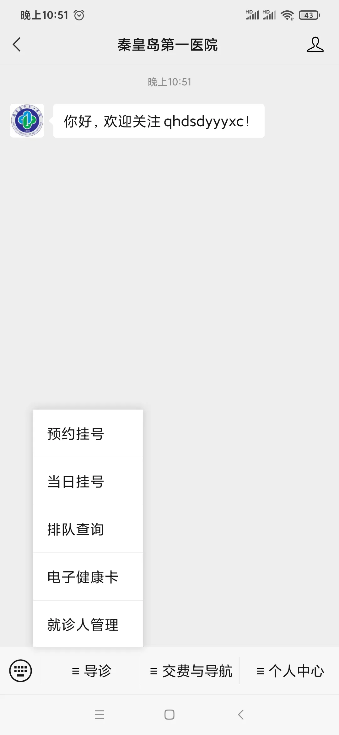 秦皇岛人民医院 秦皇岛市第一医院用什么卡就诊