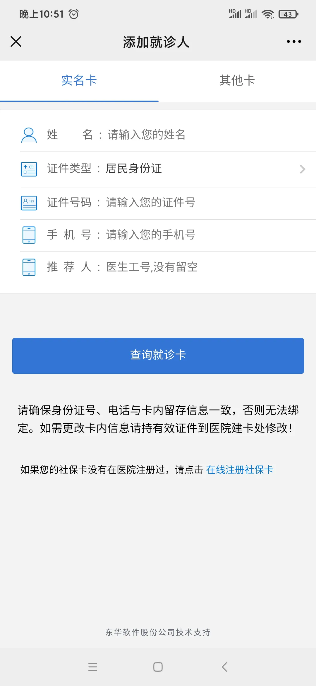 秦皇岛人民医院 秦皇岛市第一医院用什么卡就诊