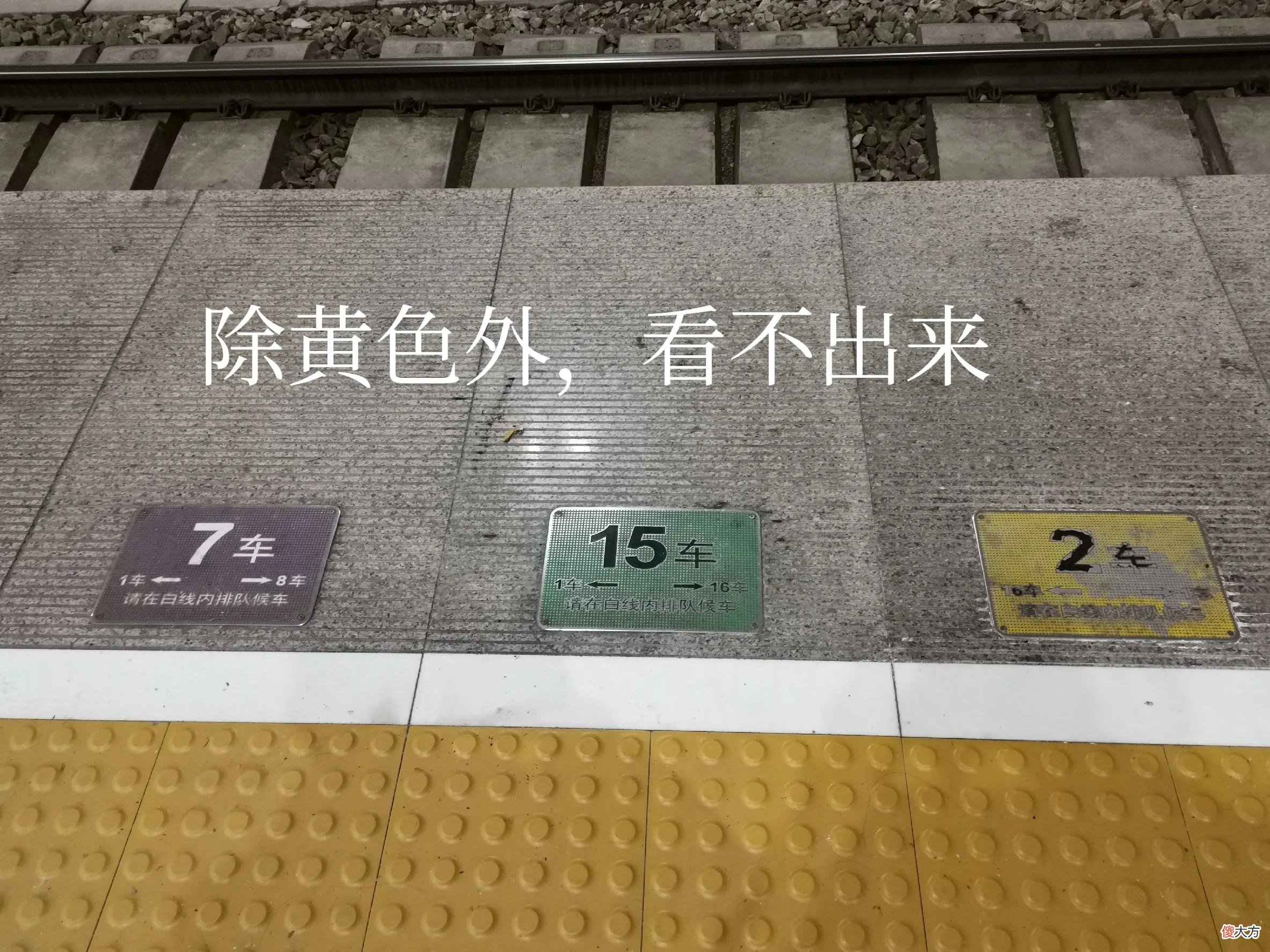能不能在火车站台地标上加上汉字那 火车站台标识