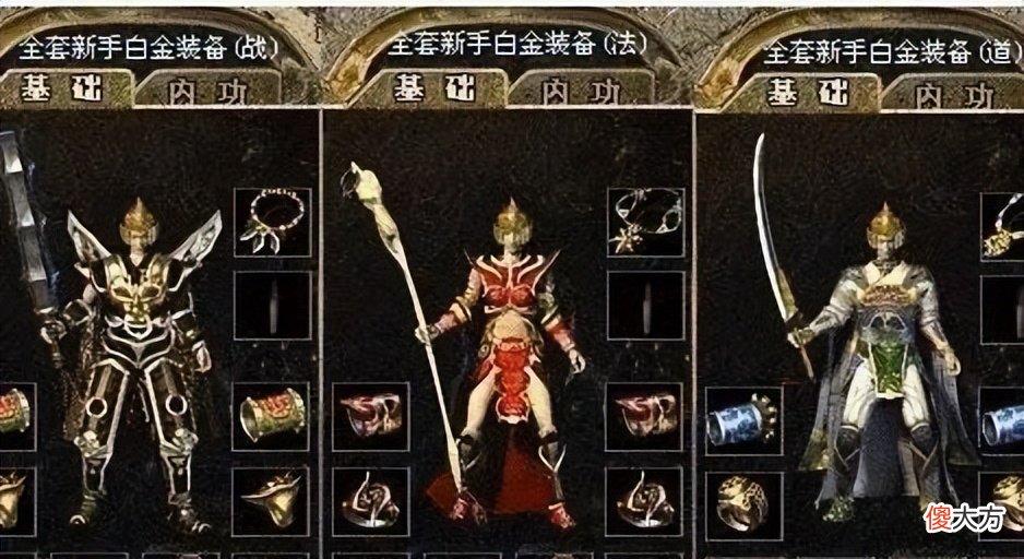 传奇中哪个职业最好 传奇手机版什么职业好