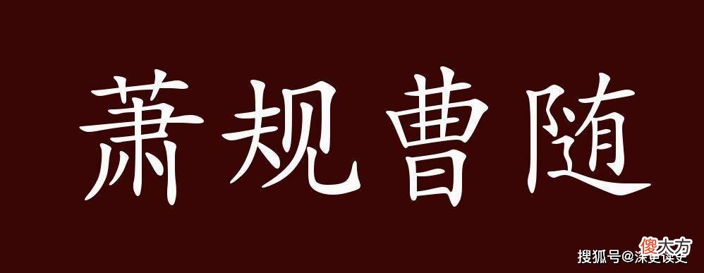 【爱历史】历史上最轻松的丞相是谁？