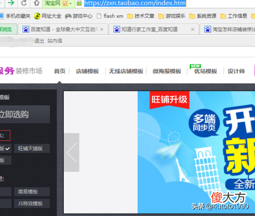 怎么简单设置淘宝装修店铺？有哪些部分？