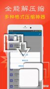 非常好用的解压缩手机工具 手机解压用什么软件好