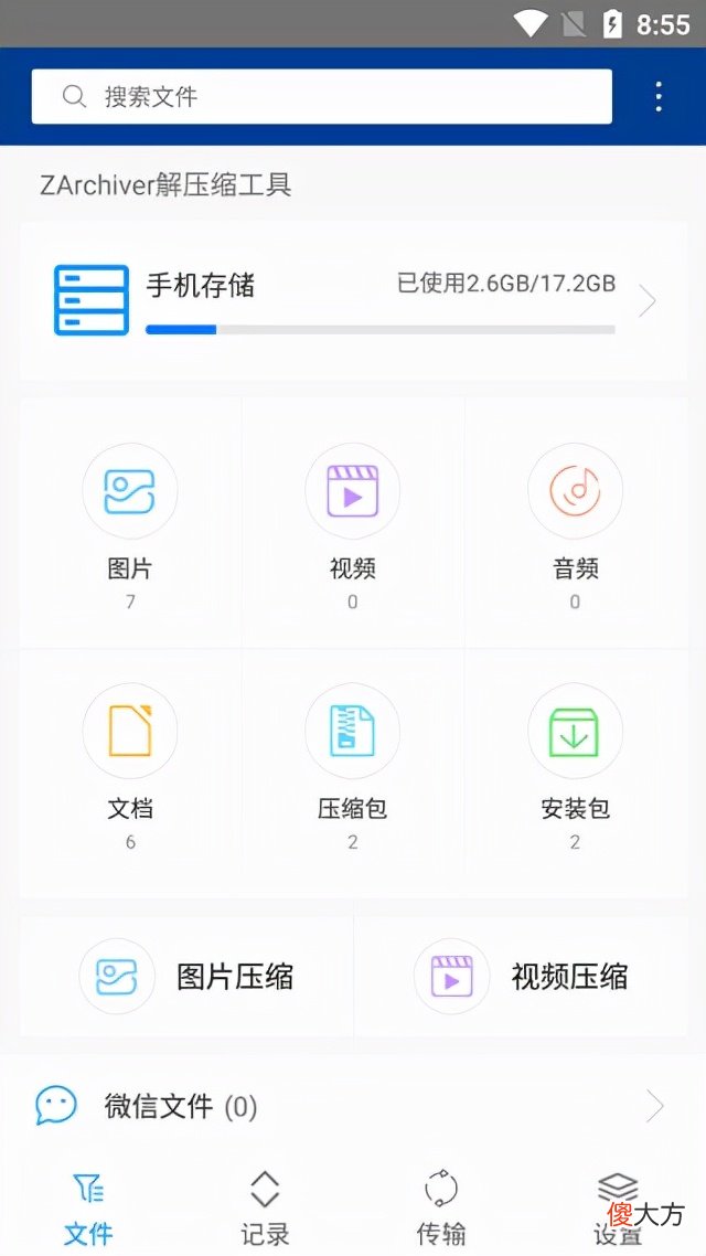 非常好用的解压缩手机工具 手机解压用什么软件好
