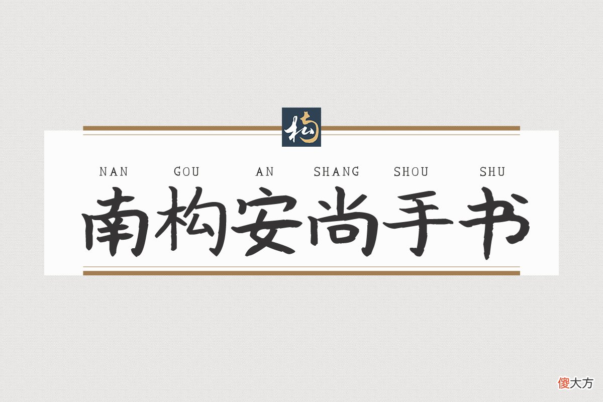 一款特别适合手机聊天的字体 手机字体用什么好