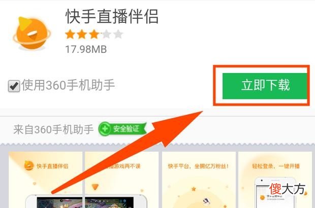 手机快手怎么直播游戏 直播手游什么手机好