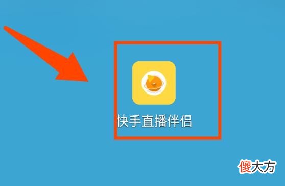 手机快手怎么直播游戏 直播手游什么手机好