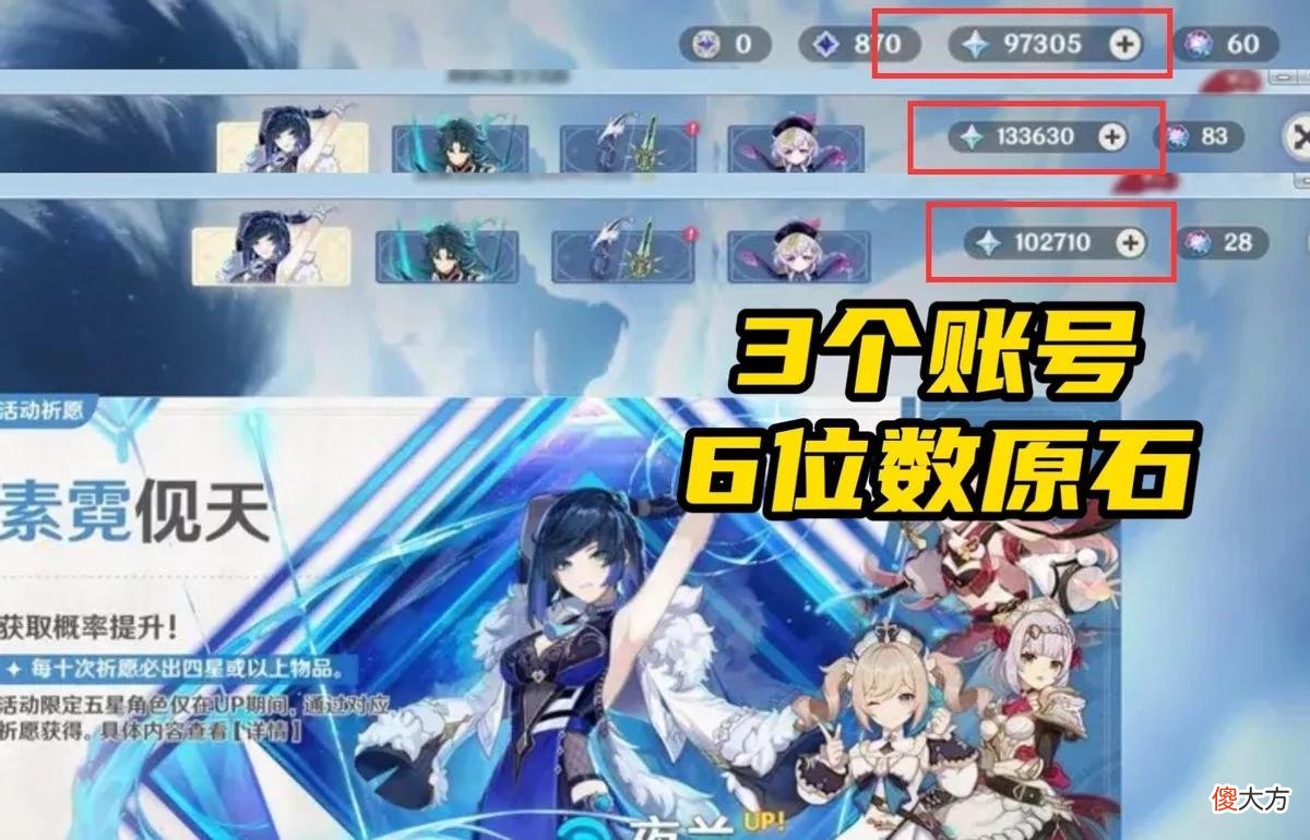 【游戏世界】玩家把原神变成了“破解版”，3个账号都攒了6位数的原石！