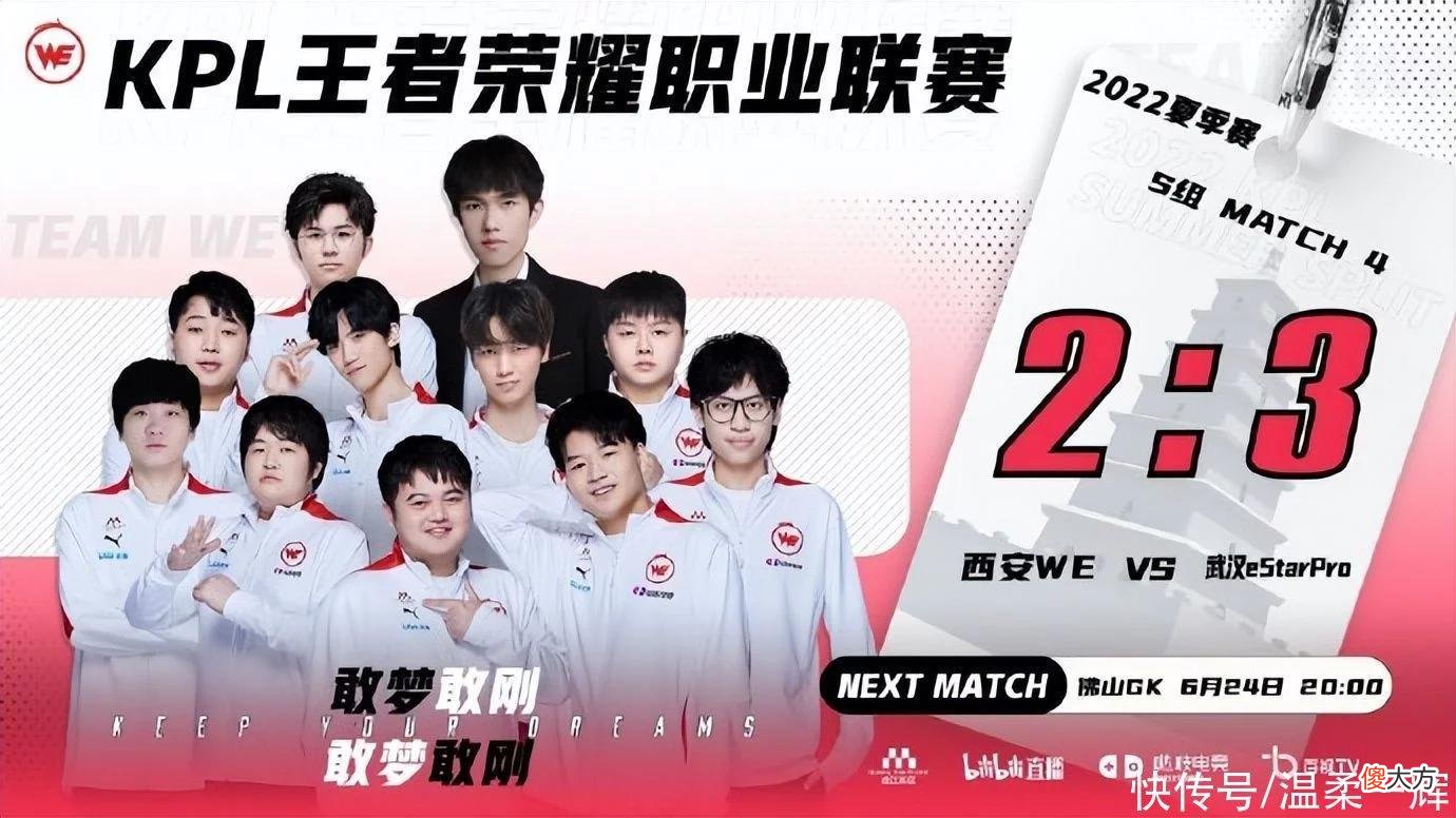 【游戏迷】eStar险胜西安WE，寒夜调侃：这是e星提供的售后服务？