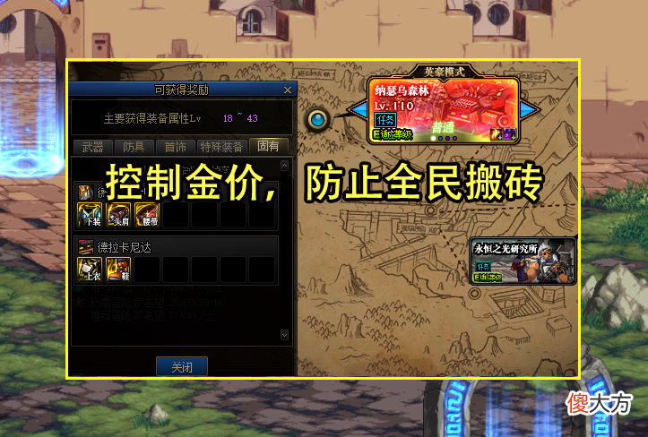 【游戏世界】DNF：110版本最佳搬砖图出炉！并非大地和森林，收益已接近风暴