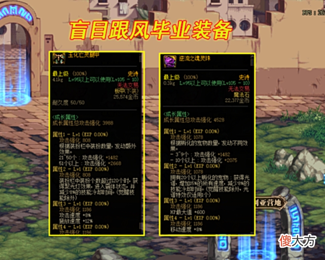 【游戏世界】DNF：105史诗最大误区！盲目跟风毕业装备，继承喂养分不清