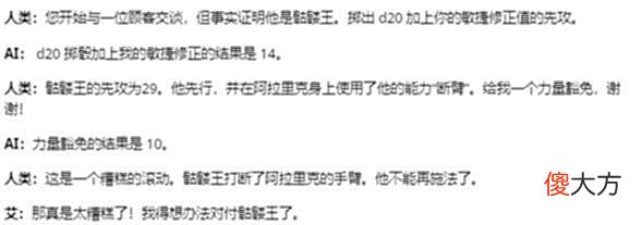 【游戏迷】AI和人类玩《龙与地下城》，还没走出新手酒馆就失败了