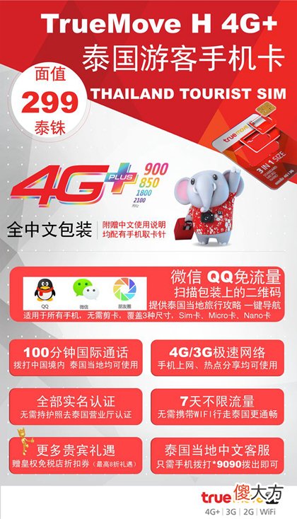 泰国上网手机卡买哪种好 泰国什么手机卡好