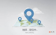 手机号怎么能定位 什么手机号定位好
