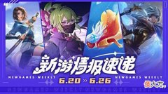 【游戏迷】新游情报速递：《炼金与魔法》将测，《光遇》周年庆来袭