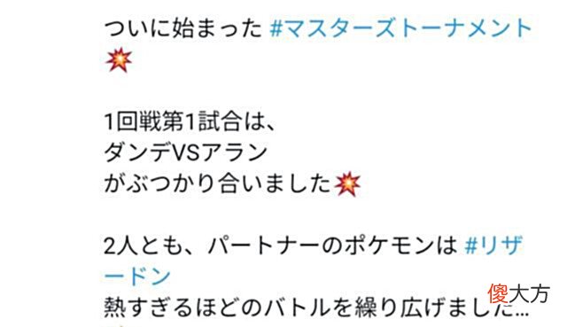 【游戏迷】宝可梦官方设定:丹帝VS艾岚是最强喷火龙之战艾岚输了也不丢人