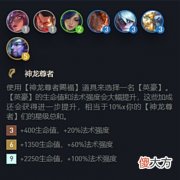 【游戏世界】云顶:神龙转蜘蛛,堪称最肉C位,裸装也有八千血量完全打不死