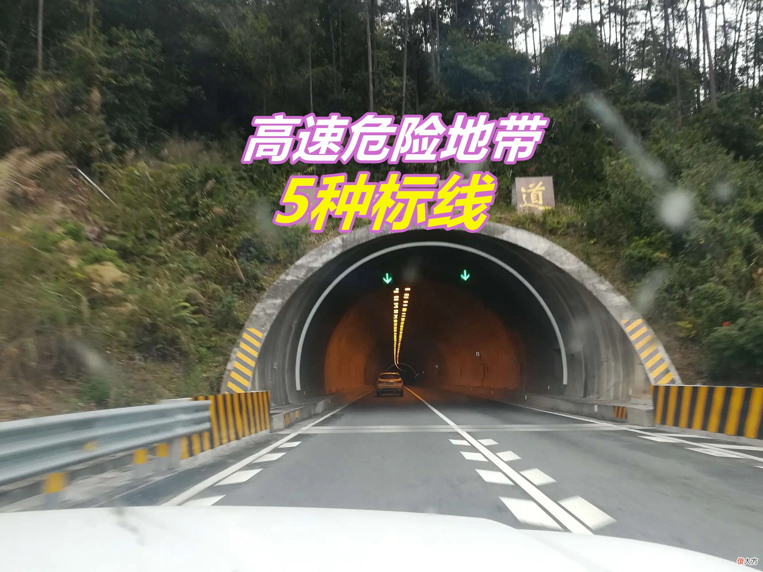 都设置在高速公路的危险地带 最危险的高速路段