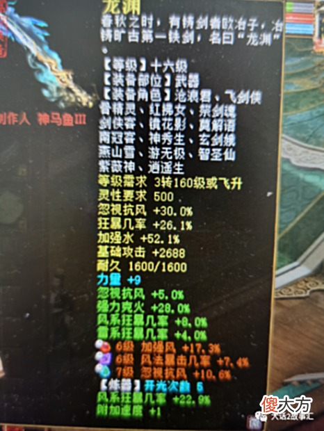 【游戏迷】大话西游2:极限炼器16级武器?3000多元的项链卖便宜了?