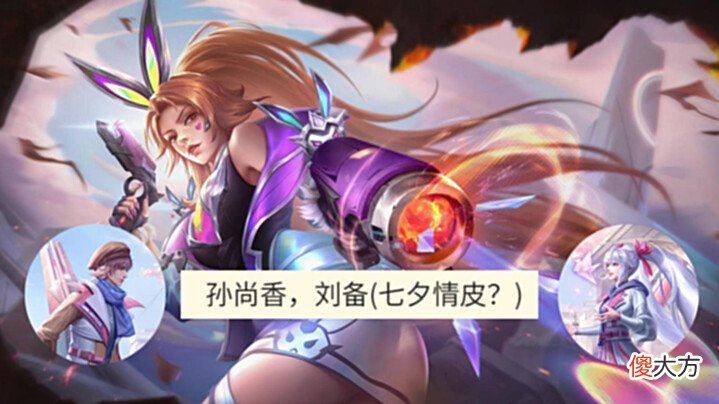 【游戏世界】孙尚香夏天情侣来袭?四款史诗优化完成,两位英雄升级归来