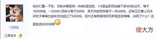 【游戏世界】玩家分享逆水寒白嫖攻略被群嘲:官方和神豪比着发钱,用得着吗?