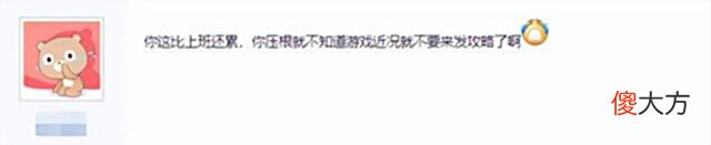 【游戏世界】玩家分享逆水寒白嫖攻略被群嘲:官方和神豪比着发钱,用得着吗?