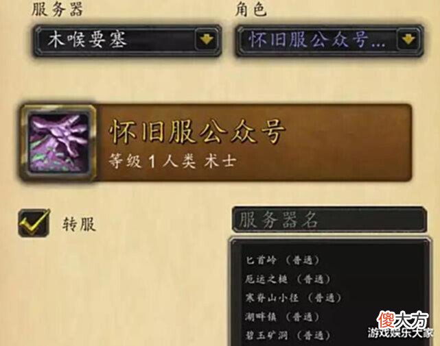 【游戏迷】魔兽怀旧服:美服才有的特殊待遇,不仅免费转阵营,还送月卡?
