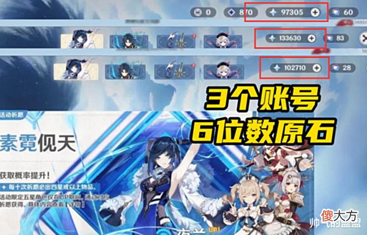 【游戏迷】玩家把原神变成了“破解版”,3个账号都攒了6位数的原石!