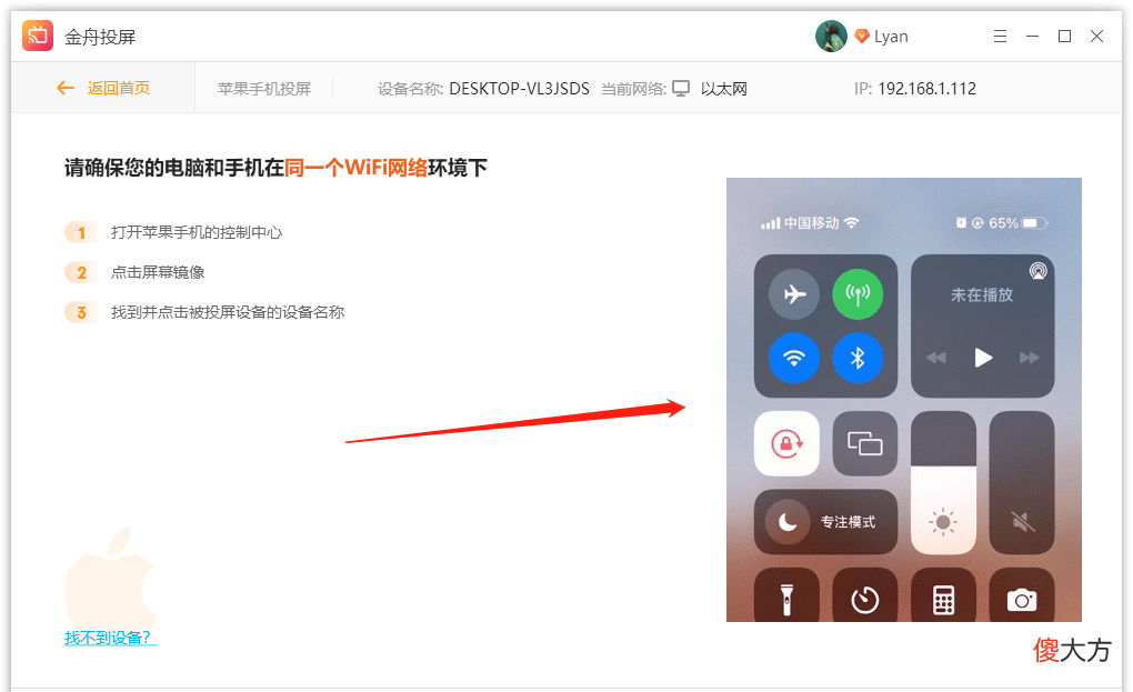 iphone投屏到电脑软件哪个好 苹果手机用什么软件连接电脑好