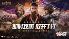 【游戏世界】即时攻防带来真正自由体验，在《重返帝国》S2“放开了打”