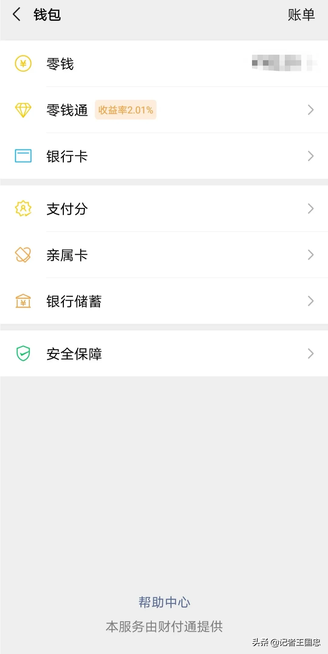 沈阳头条微信支付分，你开通了吗？支付宝的芝麻信用分相信大家都不陌生
