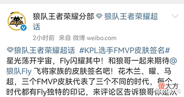【游戏世界】7大KPL选手FMVP皮肤签名上线!看到Fly的占比,玩家不淡定了