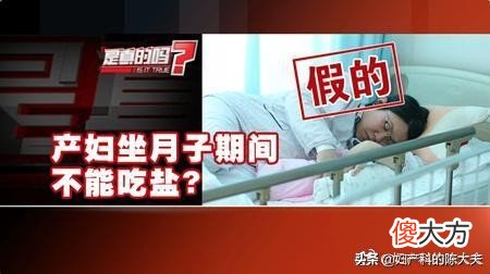 产妇不能吃盐 产妇不能吃盐?