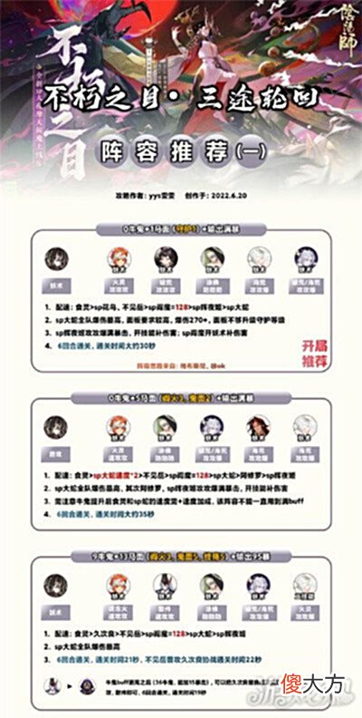 【游戏迷】阴阳师三途轮回阵容怎么搭配三途轮回阵容大全