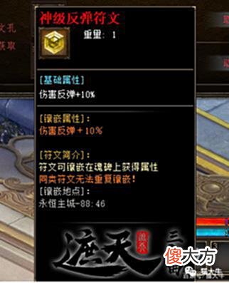 【游戏世界】「遮天三部曲」逆天神级符文技能可以同时叠加？反弹伤害无伤砍怪