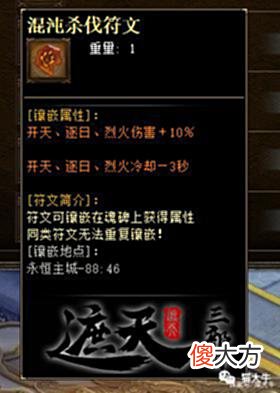 【游戏世界】「遮天三部曲」逆天神级符文技能可以同时叠加？反弹伤害无伤砍怪