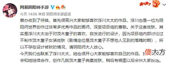 【游戏世界】阴阳师公开茨木童子典藏皮肤补偿请回浮川太太挡刀首日无氪获取