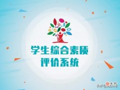 学生综合素质评价表家长评价怎么写 学生综合素质评价表家长评价怎么写小学