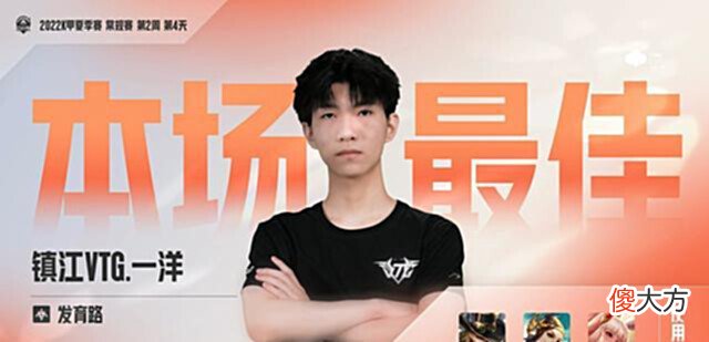 【游戏世界】KGL夏季赛:VTG德服首次替补,前WE选手一洋上场两连MVP带飞全场
