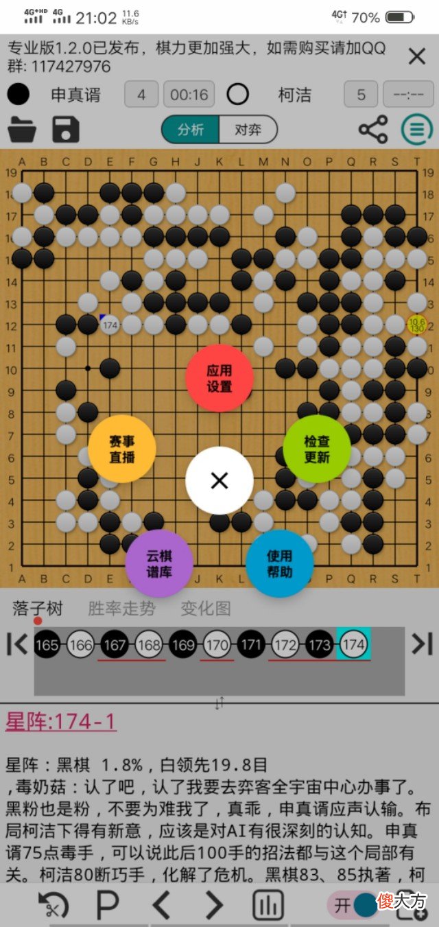围棋最好用的手机AI 什么手机围棋软件好
