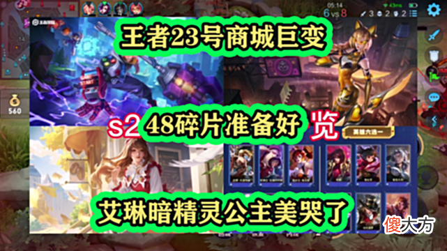 【游戏迷】王者23号商城巨变，48碎片准备好，艾琳暗精灵公主美哭了