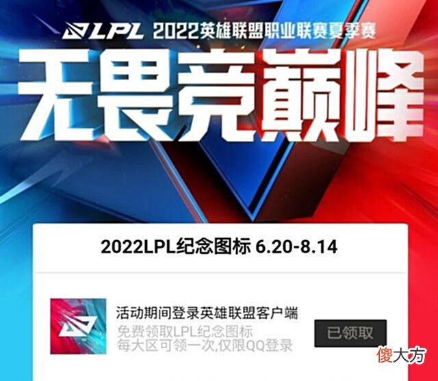 【游戏迷】「LPL夏季赛」LPL纪念图标免费领取,星守卡莎与阿卡丽模型曝光