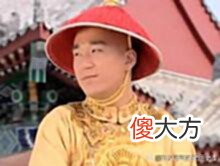 【历史故事】大清历史上有哪些名号多次使用的亲王郡王?