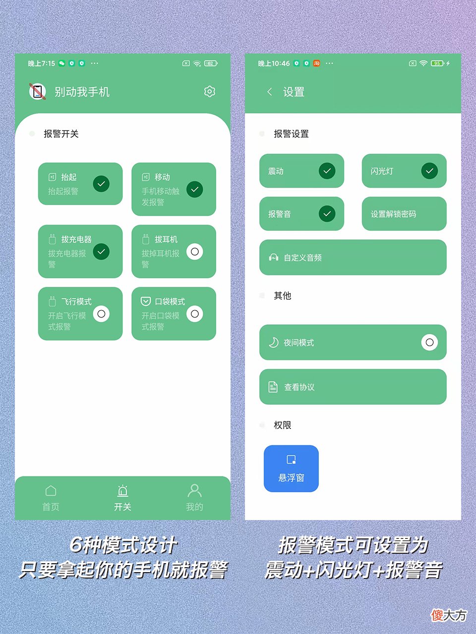 手机防盗神器 什么手机防盗软件好