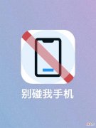 手机防盗神器 什么手机防盗软件好