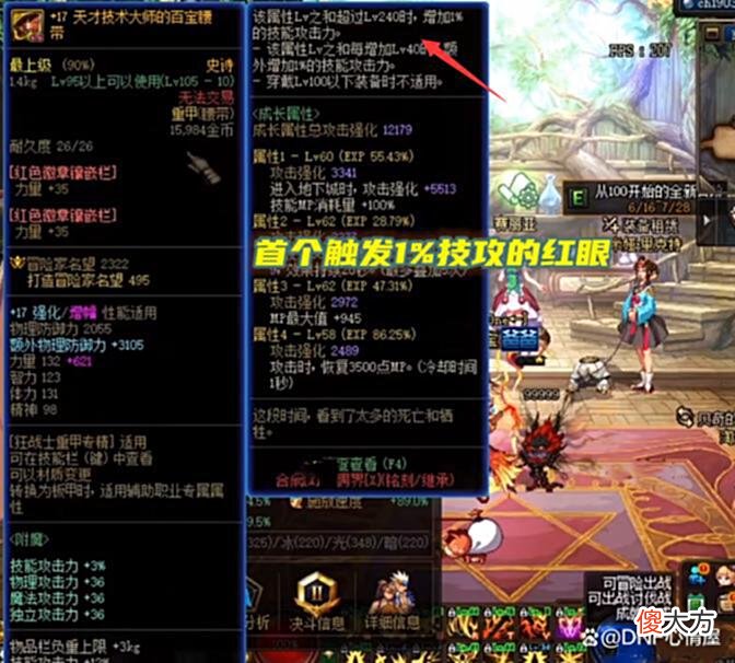 【游戏迷】DNF：旭旭宝宝土豪方法，喂养双62词条腰带，首个触发1%技攻主播