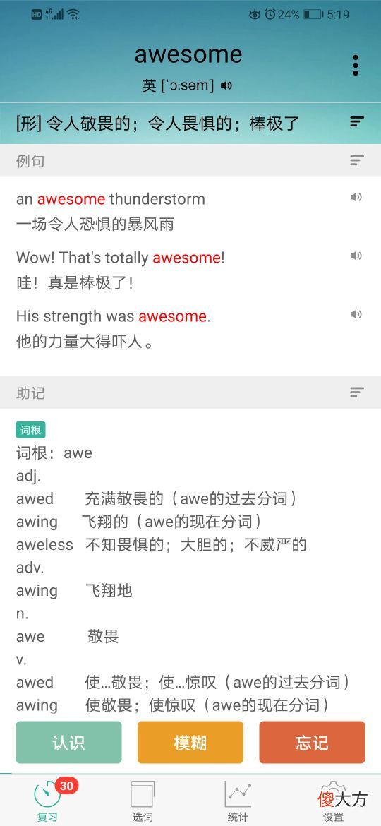 几款超好用的英语学习APP 什么手机软件学英语好