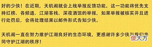 【游戏迷】一梦江湖新一期《策划请回答》出炉,人性化升级打造舒适江湖