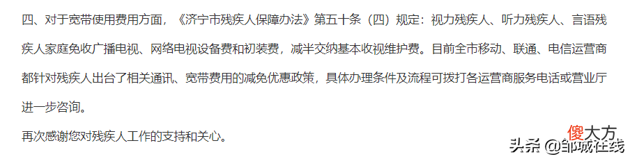济宁头条残疾孩子能享受什么政策优惠，官方回应