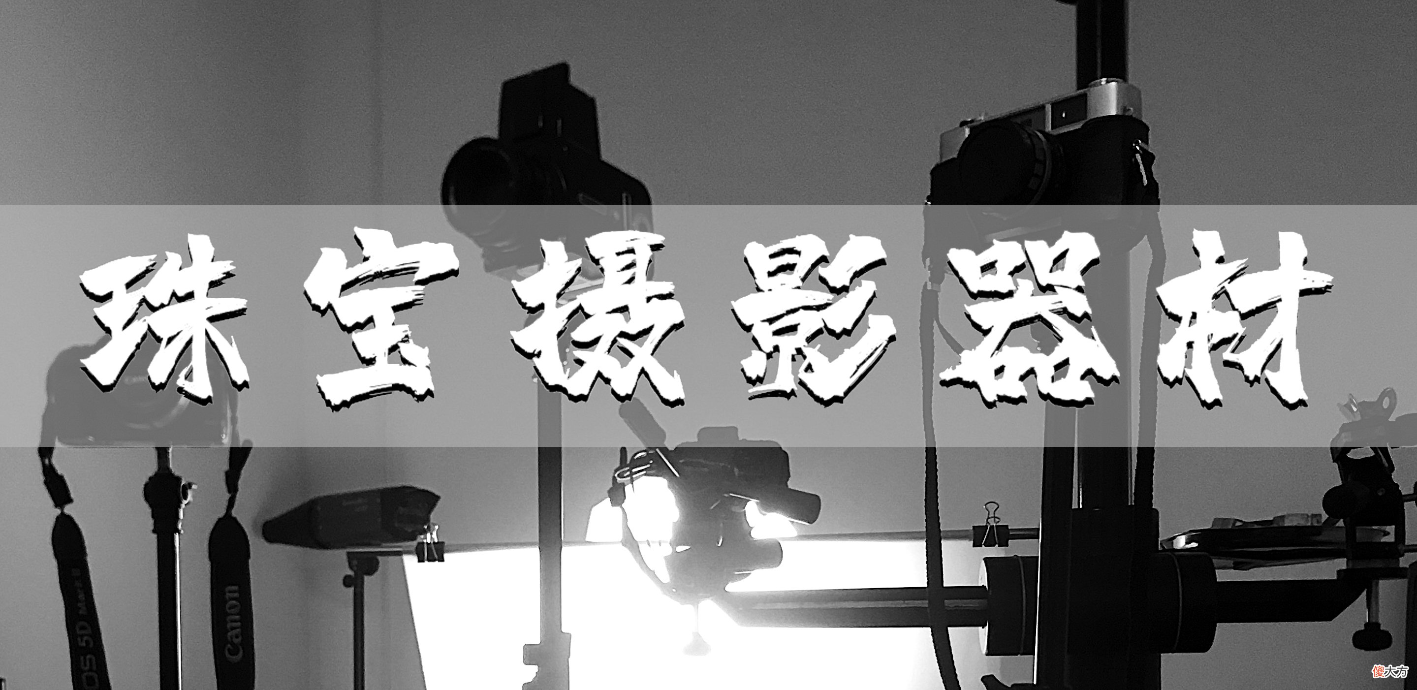 如何选择珠宝拍摄设备 拍珠宝用什么手机好
